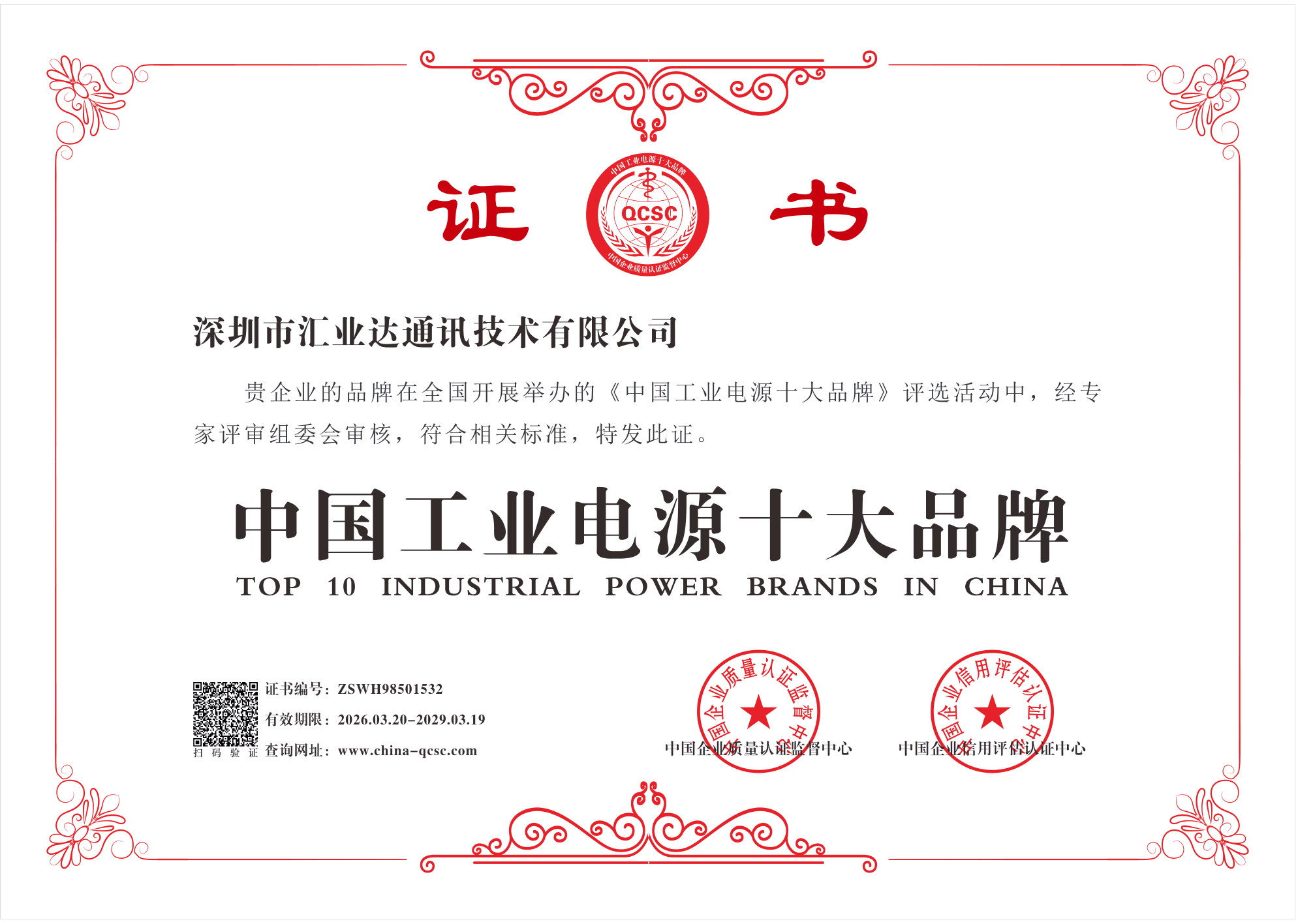 Top 10 Industrial Power Brands in China