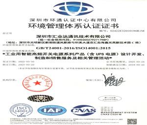 环境管理认证证书-深圳市汇业达通讯技术有限公司