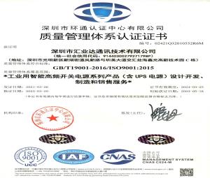 质量管理认证证书-深圳市汇业达通讯技术有限公司