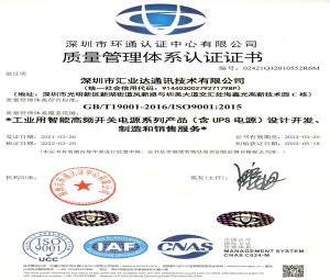 ISO认证证书-深圳市汇业达通讯技术有限公司